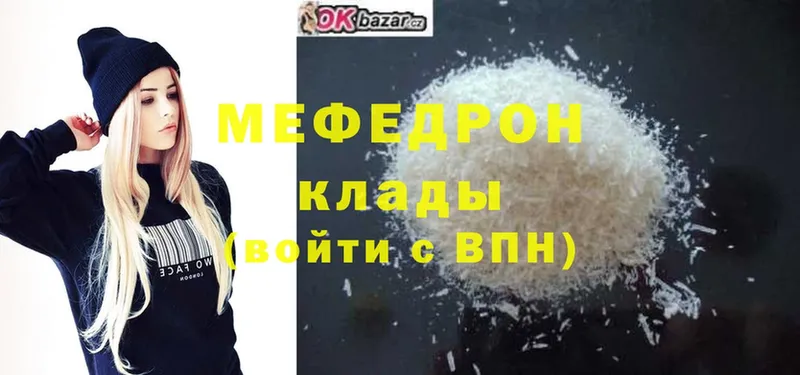 МЕФ mephedrone  что такое наркотик  darknet формула  Приволжск 